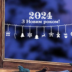 Новорічна наклейка Новорічні намисто (новорічний декор гірлянда цифри року прикраса вікон) матова 700x265 мм