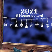 Наклейка для окон Новогодние бусы (новогодний декор гирлянда цифры года украшение окон) матовая 1000x380 мм