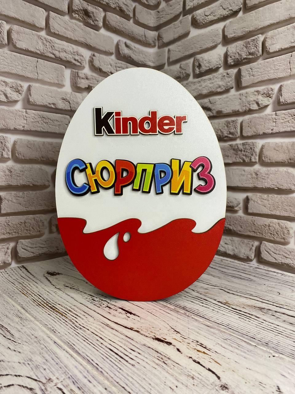 Подарункова коробка "Kinder сюрприз" (XL 35x27x11см)