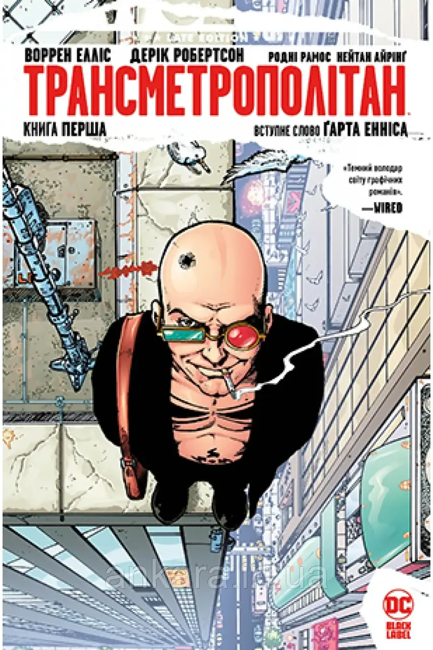 Трансметрополітан. Книга 1.