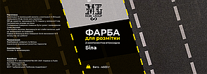 Епоксидна фарба для нанесення дорожньої розмітки MG™ 10кг Графіт daymart, фото 2