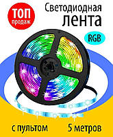 Светодиодная лента 5м многоцветная RGB Led с пультом.