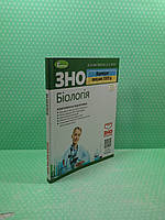 ЗНО Генеза 2023 ЗНО Біологія Комплексна підготовка Костильов