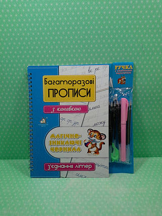 КХ Чарівна ручка Багаторазові прописи З`єднання літер, фото 2