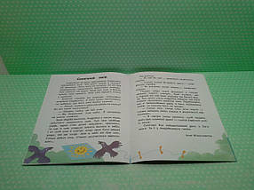 Ранок 10 історій великим шрифтом Про мандри, фото 4