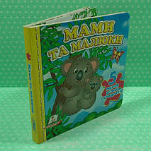 Мами та малюки. Книжка - пазл (5 пазлів різної складності). Пегас, фото 2