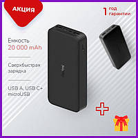 Повербанк с быстрой зарядкой 20000mAh Xiaomi Redmi 18W Повербанк Ксяоми для смартфона планшета Оригинал POW