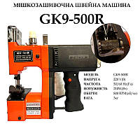 Мішкозашивочна швейна машина GK9-500R з лапкою роликом, 220V, 210W, 50/60Hr, 800 об/хв, вага 3кг,Cheering,