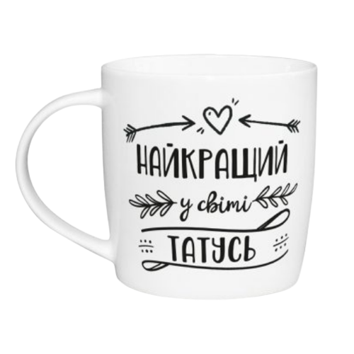 Чашка Найкращий у світі татусь 360мл бочка (подарункова уп) 1917 Кварта, фото 1