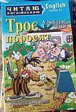 Дитячі книги англійською мовою Троє поросят Ріпка Маленька червона курочка Читаю англійською Розвиваючі книги для дітей Арій, фото 2