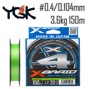 Шнур YGK X-Braid Braid Cord X4 150m #0.4/0.104mm 8lb/3.6kg