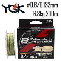 Шнур YGK Bornrush X8 200m #0.6/0.132mm 15lb/6.8kg