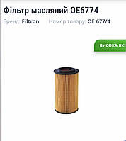 Маслянный фильтр FILTRON ОЕ 677/4