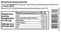 Мигдалевий крокан (грильяж), горіховий снек, батончик 30г, фото 4