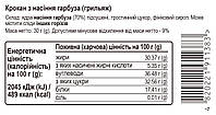 Крокан з насіння гарбуза (грильяж), снек, батончик 30г, фото 3