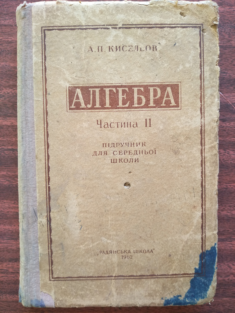 Киселев Алгебра Часть 2.Учебник Для 8-10 Классов Среднй Школы.