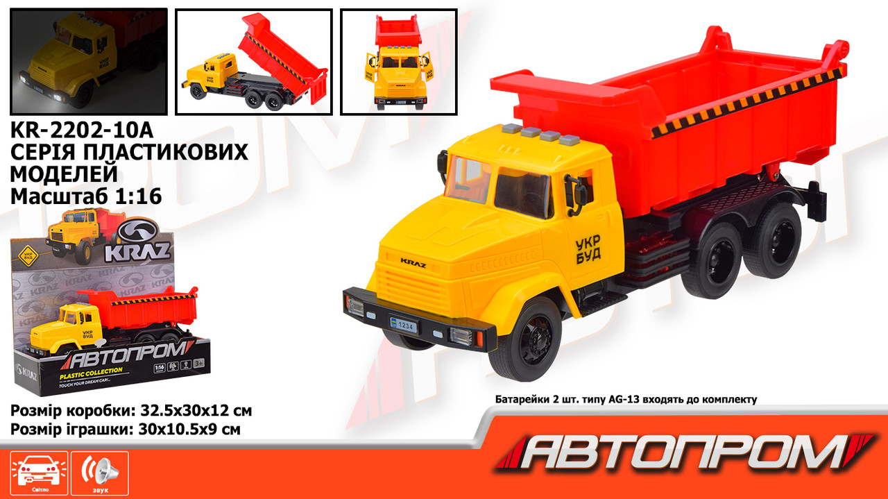 Будівельна техніка "АВТОПТОМ" КРАЗ KR-2202-10, на батарейках, світло, звук