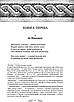 Книга Горацій. Твори: Оди. Еподи. Сатири. Послання. Горацій, фото 4