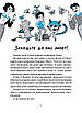 Книга Великий гармидер у будинку «Вау!». Андрій Кокотюха, Валерія Печеник, фото 5