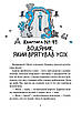 Книга Великий гармидер у будинку «Вау!». Андрій Кокотюха, Валерія Печеник, фото 8