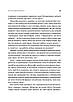 Книга Як бути досконалим. Правильні відповіді на всі етичні запитання. Майкл Шур, фото 7
