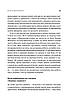Книга Як бути досконалим. Правильні відповіді на всі етичні запитання. Майкл Шур, фото 9