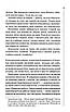 Книга Записано на кістках. Друге розслідування. Саймон Бекетт, фото 7