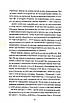 Книга Холодний Яр (академічне видання). Юрій Горліс-Горський, Сергій Лунін, фото 8
