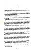 Книга Холодний Яр (академічне видання). Юрій Горліс-Горський, Сергій Лунін, фото 10