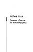 Книга Куля, що не влучила. Книга 3. Річард Осман, фото 6