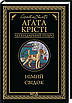 Книга Німий свідок. Аґата Крісті, фото 3