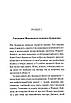 Книга Німий свідок. Аґата Крісті, фото 4