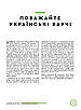 Книга Зваблення їжею з українським смаком. Євген Клопотенко, фото 10