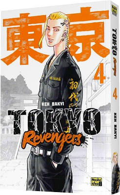 Книга Токійські месники (Tokyo Revengers). Том 4. Кен Вакуі