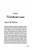 Книга 28: Наступного літа в той самий час. Елін Гільдербрант, фото 3
