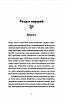 Книга Кондитерка-втікачка. Луїз Міллер, фото 3