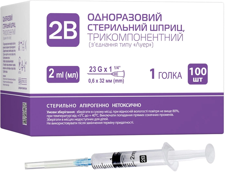 Шприц 2 мл 3-компонентний 2В23G* 1 1/4 0,6*32