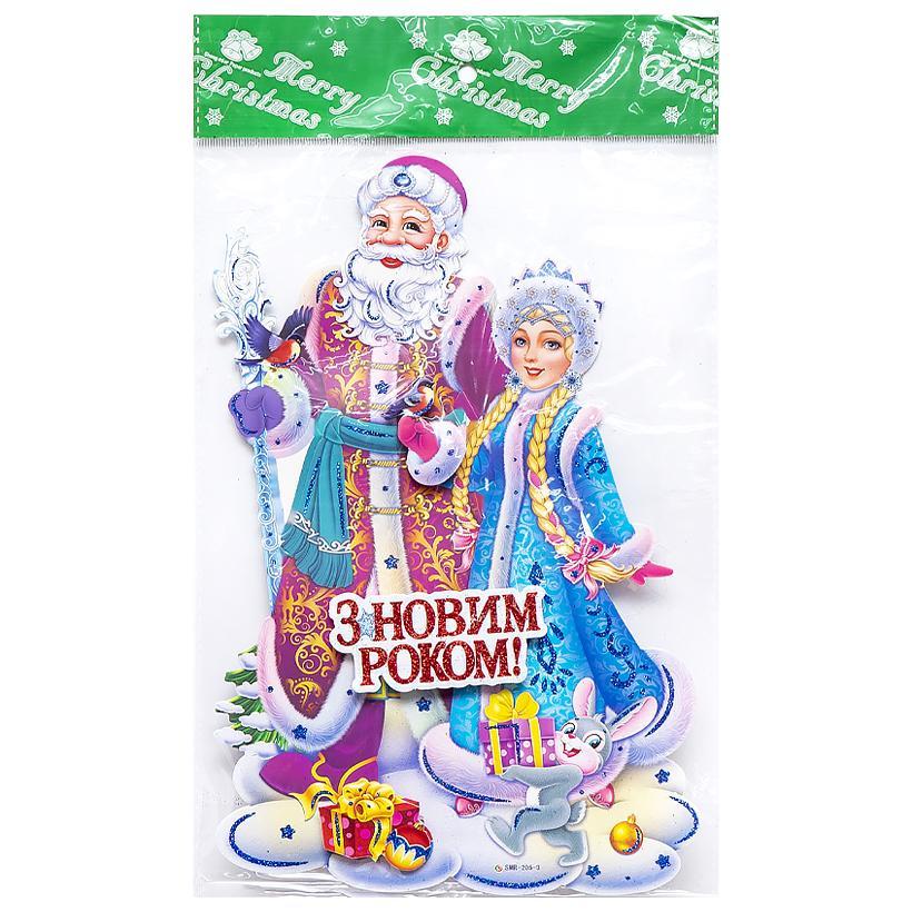 Плакат новорічний "Дід Мороз зі Снігуронькою" 30см, фото 1