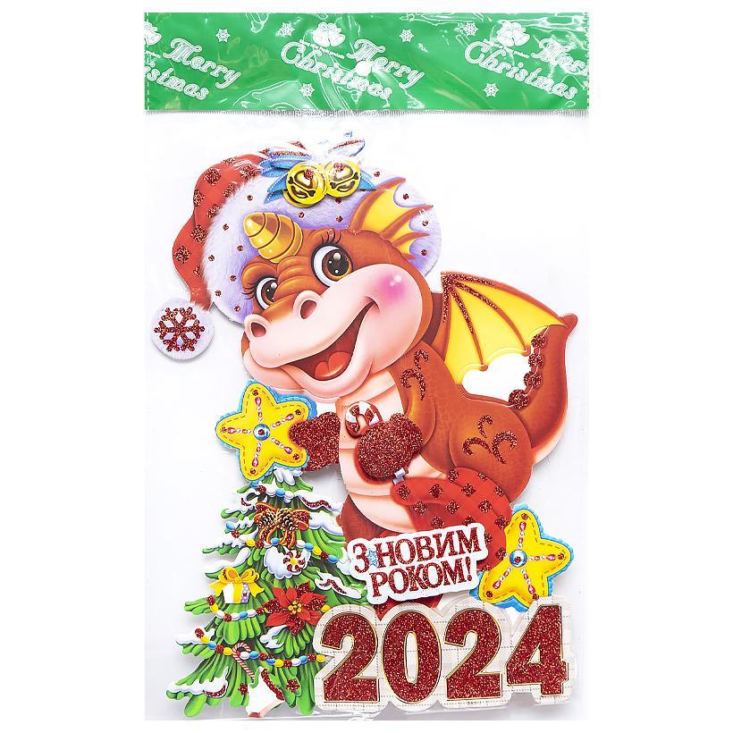 Плакат новорічний "Дракон 2024" 29см. Плакат символ року, фото 1