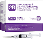 Шприц 5 мл 3 компонентний 2В 22G* 1/2 0,7*38