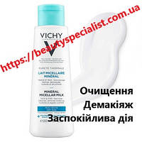 Мицеллярное молочко для сухой кожи лица и глаз Виши Пюрте Vichy Purete Thermale Mineral Micellar Milk