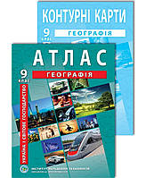 Атлас + контурні карти Географія 9 клас. Україна і світове господарство. Інститут передових технологій.