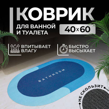 Килимок для Ванної Вологопоглинаючий Нековзний Швидковисихаючий Суперабсорбуючий 40х60 см AND185, фото 1