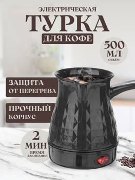 Електрична Кавоварка Marado MA-1625, Електротурка, Електрична Кавоварка Marado MA-1625, фото 1