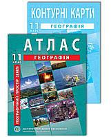 Атлас + контурні карти Географія 11 клас.Географічний простір Землі Інститут передових технологій.