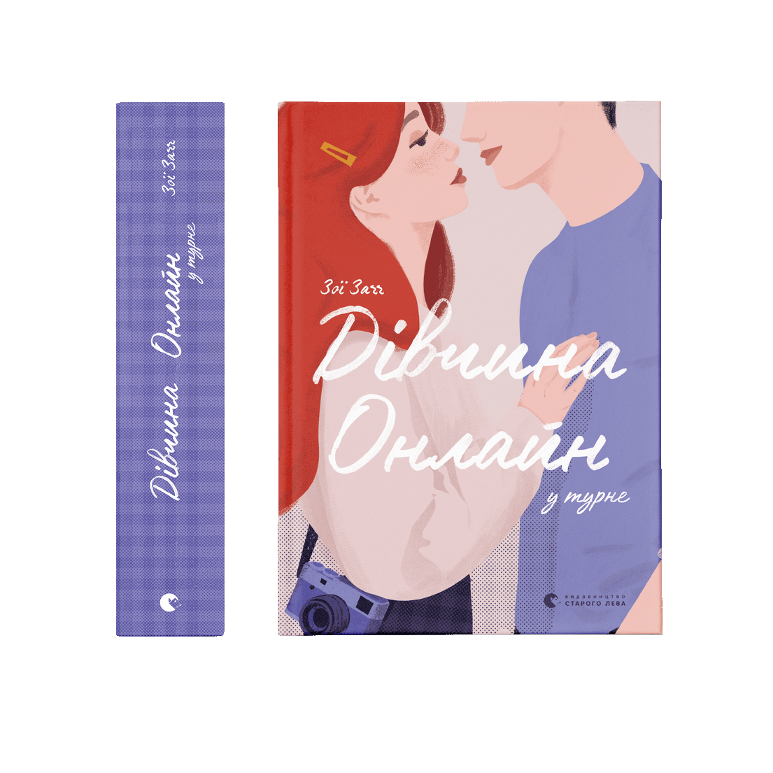 Дівчина онлайн у турне, фото 1