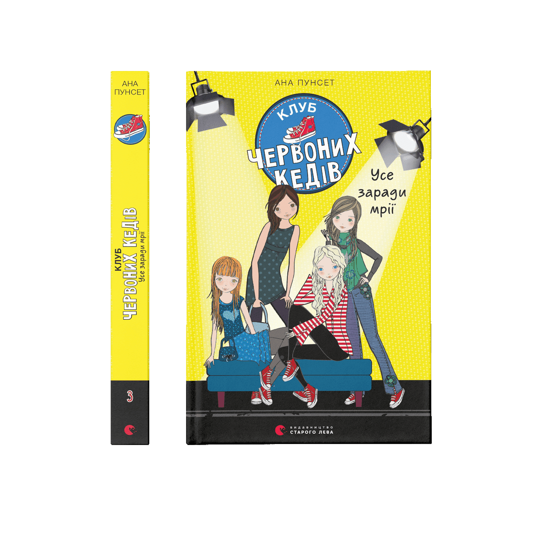 Книга Клуб червоних кедів. Усе заради мрії, фото 1