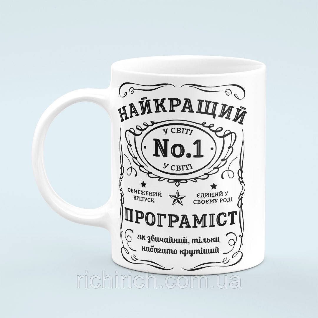 Чашка «Найкращий програміст №1»