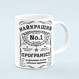 Чашка «Найкращий програміст №1», фото 4