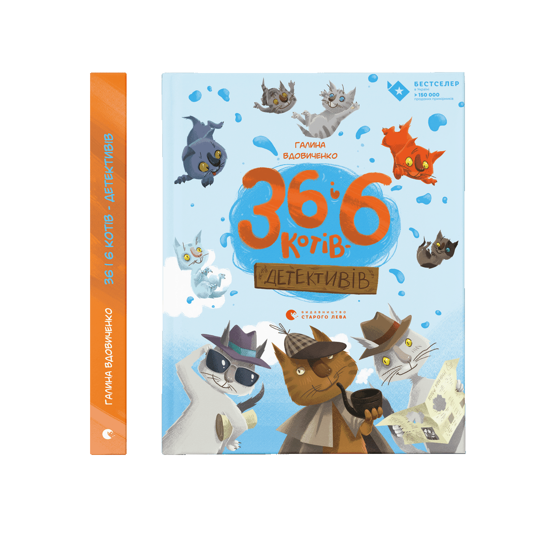 36 і 6 котів-детективів, фото 1